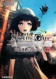 STEINS;GATE �~�A���̃E���{���X