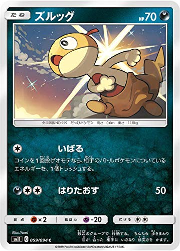 Amazon.co.jp: ポケモンカードゲーム SM11 059/094 ズルッグ 悪 (C