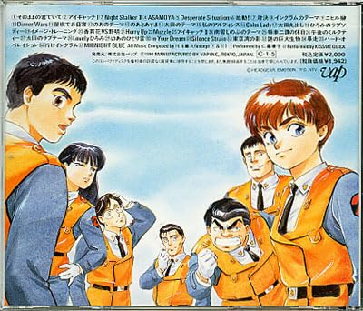 Amazon.co.jp: CD[機動警察パトレイバー□オリジナルサウンド