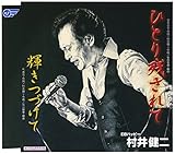 ひとり残されて