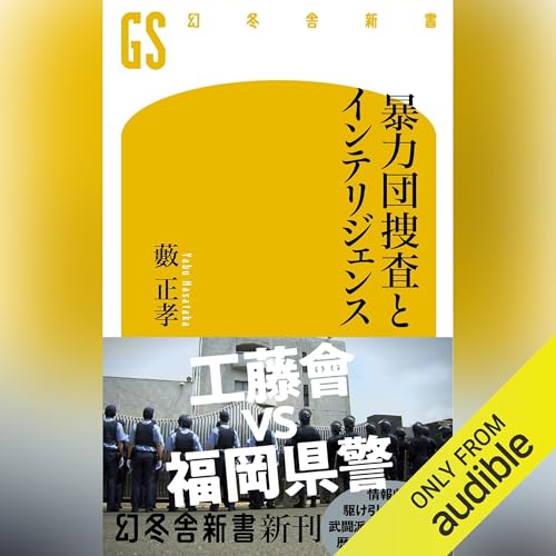 Amazon.co.jp: 絶望の裁判所: 講談社現代新書 (Audible Audio Edition