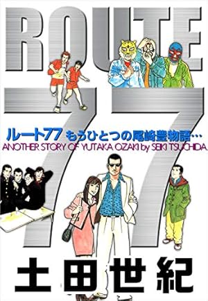 善良なる異端の街 | 松本 次郎 | マンガ | Kindleストア | Amazon