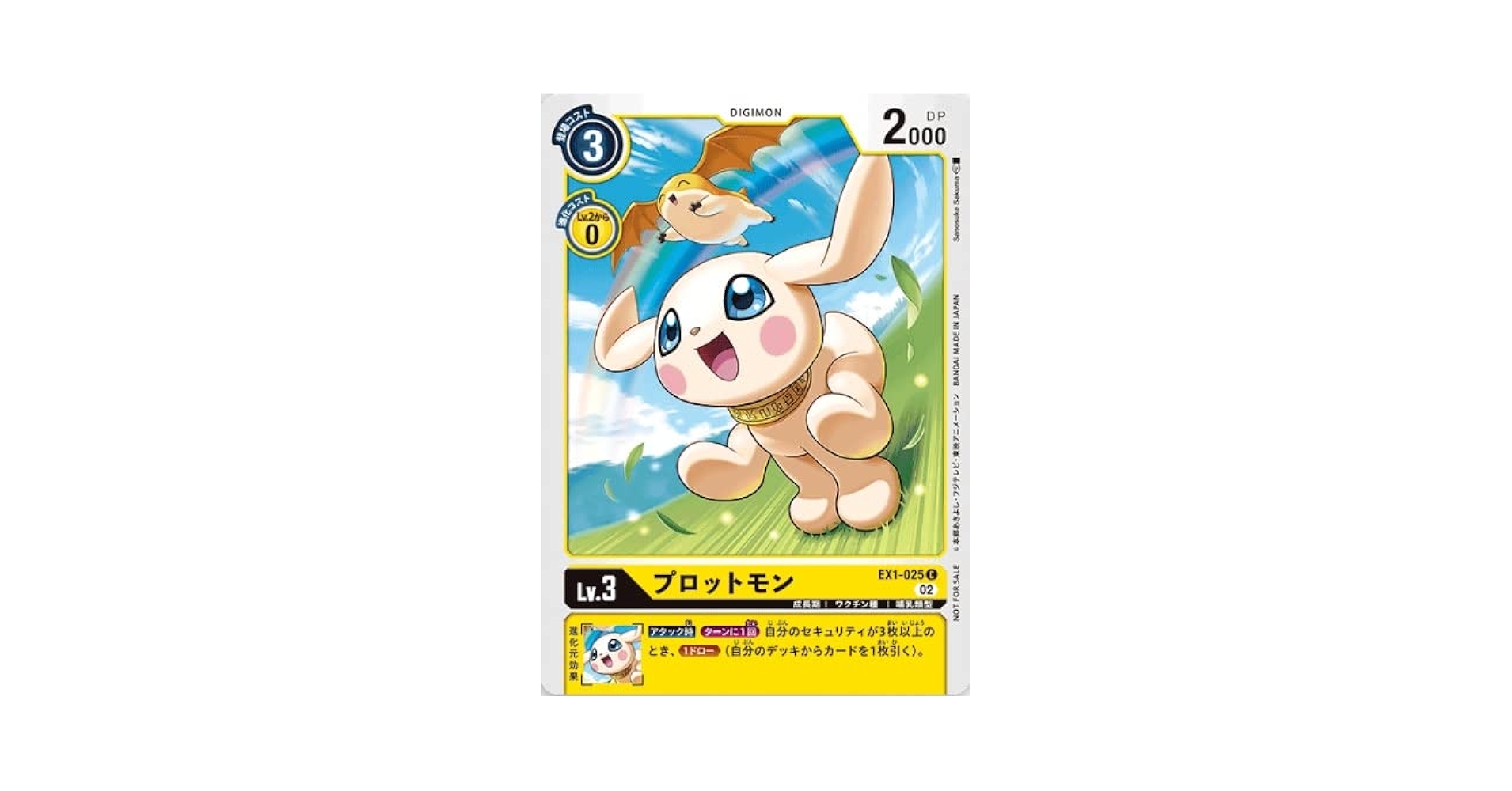 デジモンカード　プロットモン　一枚300円 プロットモン/BT13/4枚セット/デジモンカード ② - メルカリ