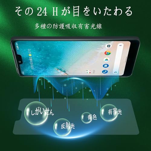 【2枚セット】対応 Android One S8 ガラスフィルム Android S8 用の保護フィルム 視力を保護 目の疲れ軽減 貼り付け簡単 自動吸着 気泡 防 止飛散防止 対応 One S8 液晶保護 シート衝撃吸収 撥油性 指紋防止 超高タッチ感度 硬度9H 対 応 Android One S8 フィルム 耐衝撃 高透過率耐衝撃 汚れに強い 保護フィルムPCduoduo【2* ブルーライトカットガラスフィルム 】