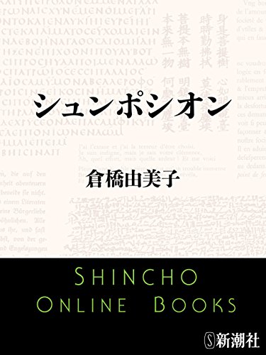 倉橋由美子 単行本 文庫 特集雑誌など29冊 倉橋由美子 単行本 文庫 特集雑誌など29冊 倉橋由美子 単行本