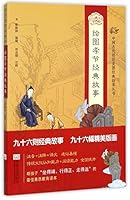 绘图孝节经典故事/中国古代传统美德经典故事丛书 7564159286 Book Cover