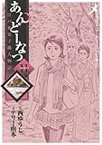 あんどーなつ　江戸和菓子職人物語（１１） (ビッグコミックス)
