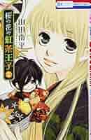 Amazon.co.jp: 桜の花の紅茶王子 2 (花とゆめCOMICS) : 山田南平: 本