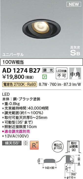 KOIZUMIコイズミユニバーサルダウンブラック色φ75 AD1195B27新品 KOIZUMIコイズミユニバーサルダウンブラック色φ75 AD1195B27新品