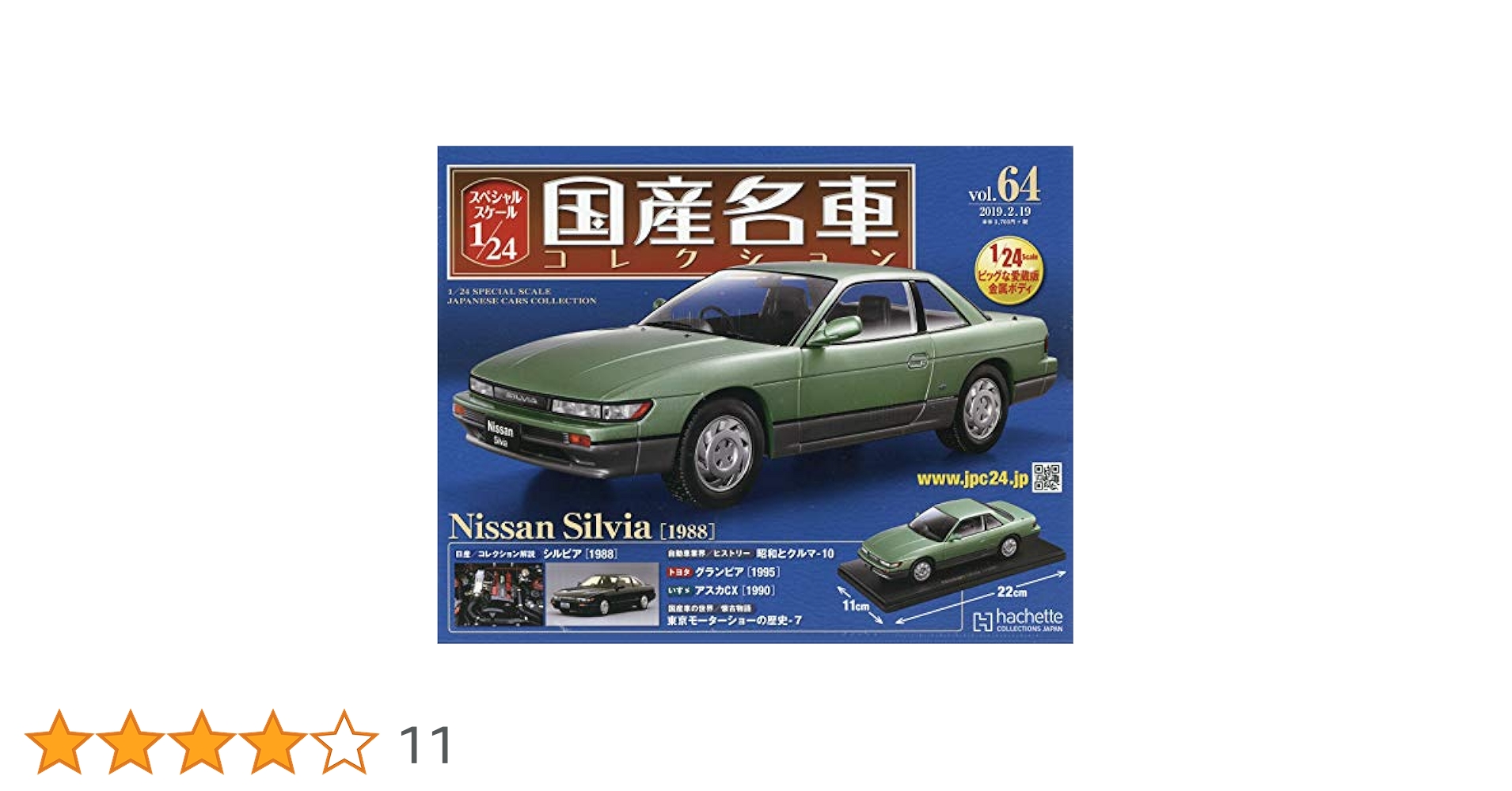 Amazon.co.jp: スペシャルスケール1/24国産名車コレクション(64