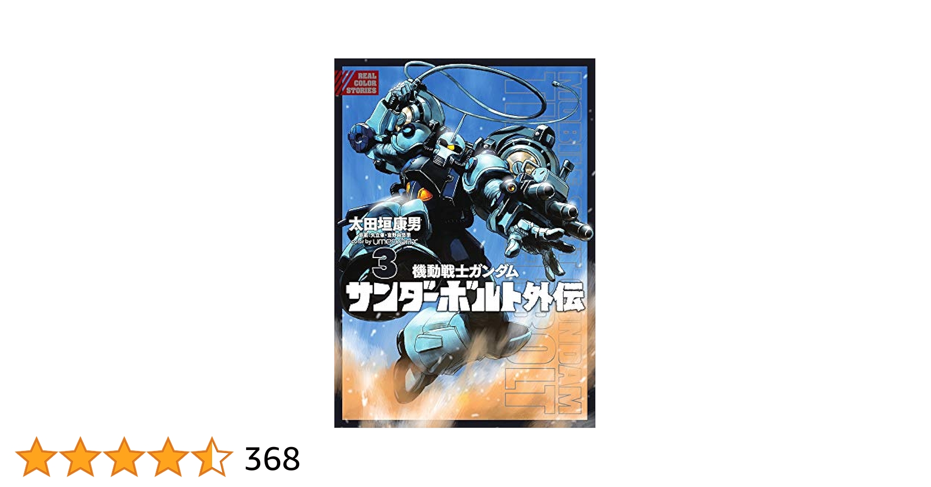 サンダーボルト1〜16巻特装版ボックス付き+サンダーボルト外伝1〜3巻 +プラモ サンダーボルト1〜16巻特装版ボックス付き+サンダーボルト外伝1