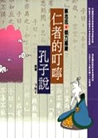 Benevolent Reminders - Confucius say (knowledge-Class) 9571308404 Book Cover