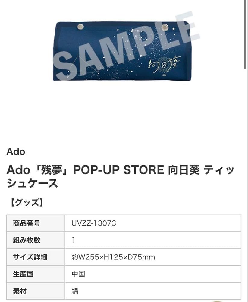 Ado残夢ポップアップストア向日葵アクリルブロック 51G3prgsNGL