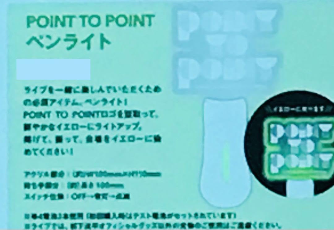 Amazon.co.jp: 松下洸平 ツアーグッズ point to point ペン