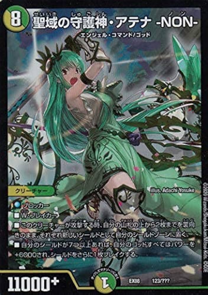 Amazon.co.jp: デュエルマスターズ DMEX08 123/??? 聖域の守護神