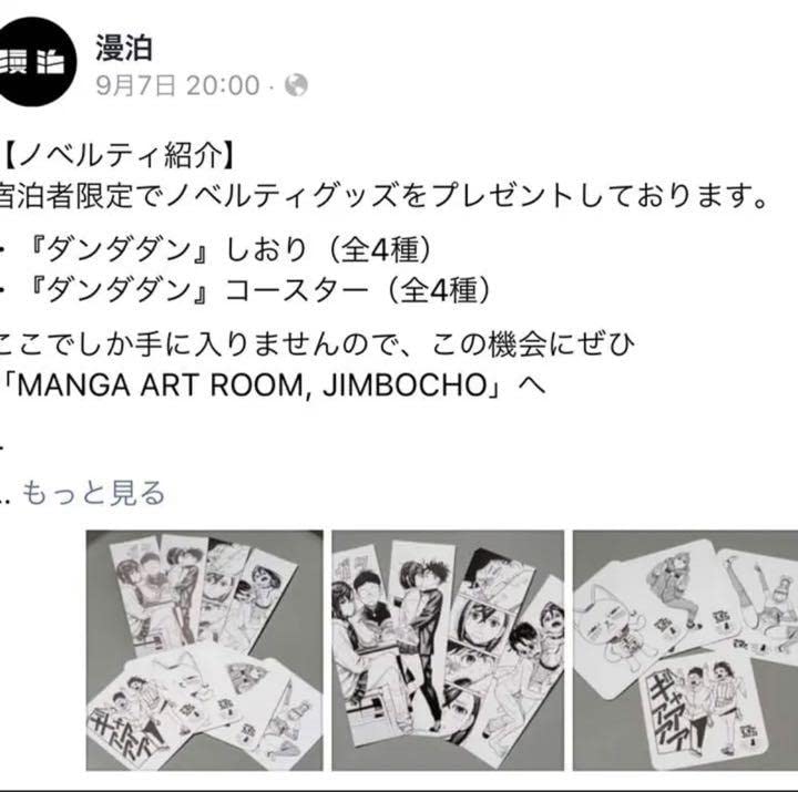 Amazon.co.jp: ダンダダン × 漫泊 MANGA ART ROOM 宿泊者限定