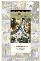 Похищение чародея 5389105605 Book Cover