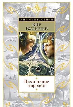 Hardcover Pohischenie charodeya [Russian] Book