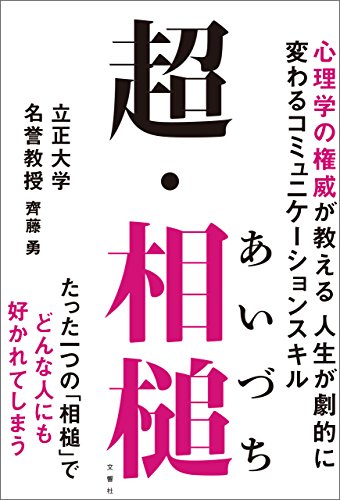 Amazon.co.jp: 齊藤勇: 本、バイオグラフィー、最新アップデート