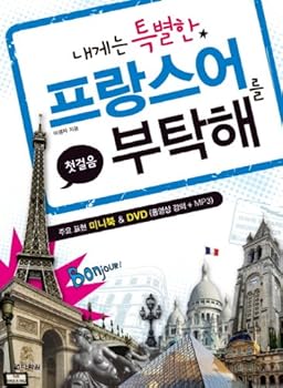 Paperback French castle: The first step (Korean edition) [Korean] Book