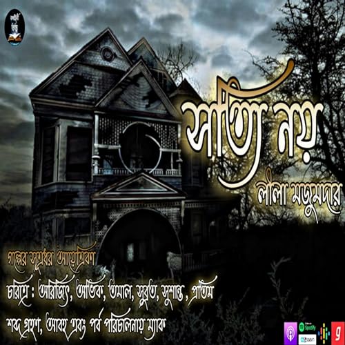 『Sotti Noy(সত্যি নয়) | Lila Majumdar | Best Bengali Horror Story | Kahini Totho | Sob Bhuture | Evil』のカバーアート