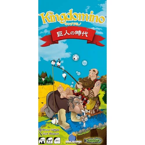 キングドミノ：拡張　巨人の時代　日本語版(Kingdomino: Age of Giant)/テンデイズゲームズ・Blue Orange/Bruno Cathara mxn26g8 Amazon | キングドミノ：拡張 巨人の時代 日本語版(Kingdomino