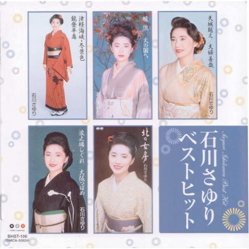 【中古】「非常に良い」［CD］石川さゆり ベスト BHST-106 Amazon.co.jp: 石川さゆり ベスト BHST-106 : 石川さゆり: 家電＆カメラ