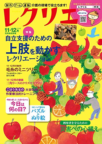 楽天 無料電子書籍 レクリエ2018-11・12月 制作・ゲーム・運動 介護の現場で役立ちます! (別冊 バイ