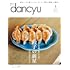 dancyu (ダンチュウ) 2024年5月号「餃子の新星」