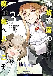 Amazon.co.jp: 難攻不落の魔王城へようこそ～デバフは不要と勇者