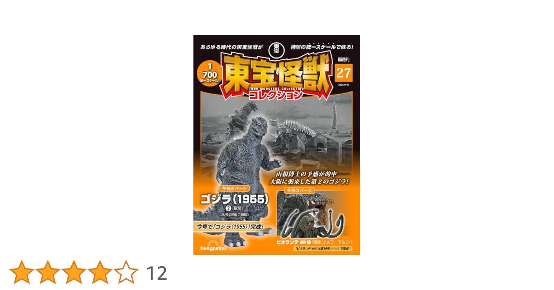 専用　ゴジラ 東宝特撮DVDコレクション Amazon.co.jp: 隔週刊 東宝特撮映画DVDコレクション(39)[ゴジラ