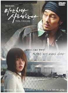 Amazon Co Jp ごめん 愛してる 韓国のtvドラマ Tvドラマ Dvd Amazon Co Jp ごめん 愛してる 韓国のtvドラマ Tvドラマ Dvd