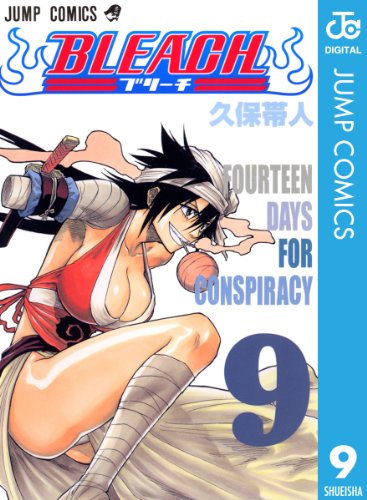 キンドル 無料電子書籍 BLEACH モノクロ版 9 (ジャンプコミックスDIGITAL) バイ