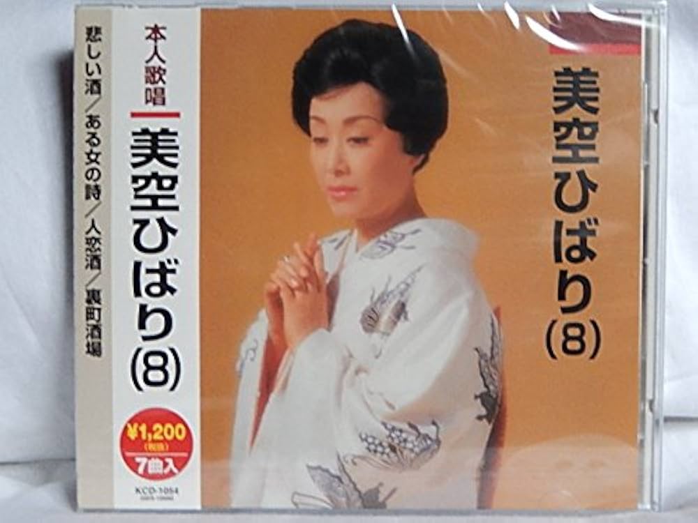美空ひばり 昭和を歌う 全8巻 CDセット 美空ひばり 昭和を歌う 全8巻 CDセット
