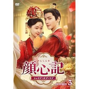 風中の縁(えにし)DVD-BOX1、BOX2、 BOX3セット【美品】 Amazon.co.jp: 風中の縁(えにし)DVD-BOX1 : リウ・シーシー