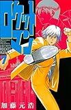 ロケットマン（７） (月刊少年マガジンコミックス)