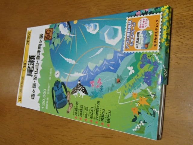 182025年版最新山と高原地図尾瀬燧ヶ岳至仏山昭文社蔵出し