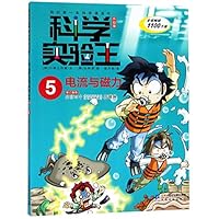 Scientific Experiment Master 5 Electric Current and Magnetic Force My First Knowledge Comic (Chinese Edition) 4023309907 Book Cover