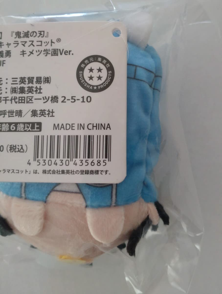 Amazon.co.jp: ジャンプショップ のるキャラマスコット 冨岡義勇