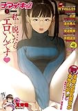 ナマイキッ！ 2017年3月号 [雑誌]