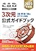 2023年度版CAD利用技術者試験 3次元 公式ガイドブック
