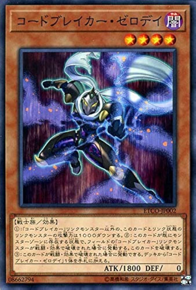 Amazon.co.jp: コードブレイカー・ゼロデイ ノーマル 遊戯王