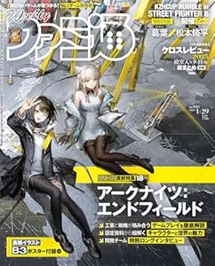 週刊 ファミ通 2026年 1/29号 [雑誌]