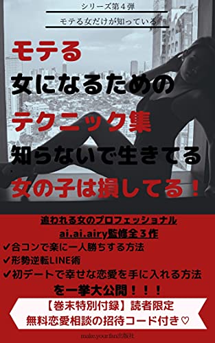 Amazon Com How To Be Apealing Woman You Must Know Moteruonnadakegashitteirusiriizu Maikuyvafan Japanese Edition Ebook Moteruonnaowareruonnanoproffetional Kana Kindle Store Amazon Com How To Be Apealing Woman You Must Know Moteruonnadakegashitteirusiriizu Maikuyvafan Japanese Edition Ebook Moteruonnaowareruonnanoproffetional Kana Kindle Store
