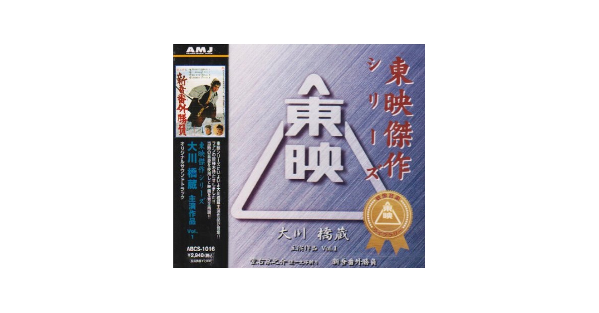 Amazon.co.jp: 東映傑作映画音楽CD「大川橋蔵ベストコレクション