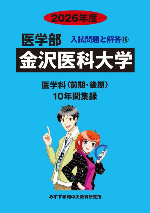 【4月末で処分します】赤本（近畿大学・福岡大学・金沢医科大学） 51xHcNyTlSL.jpg