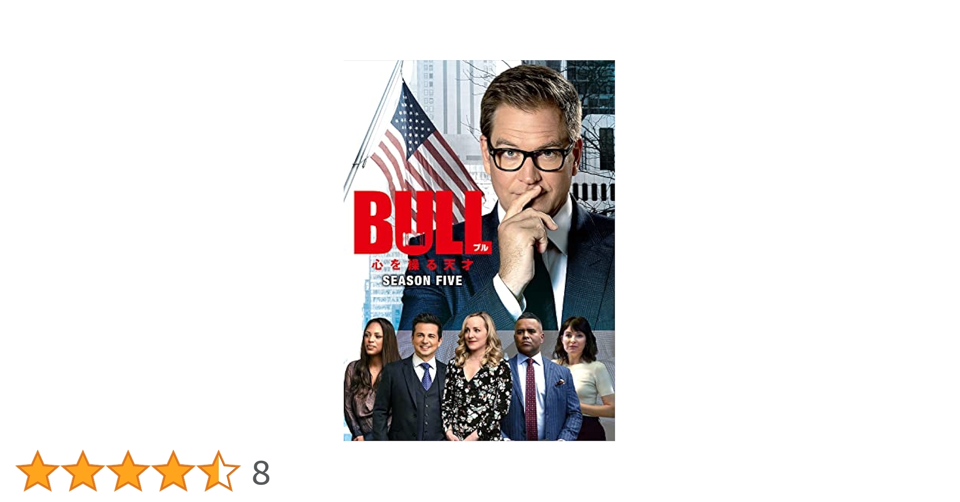 Amazon.co.jp: BULL/ブル 心を操る天才 シーズン5 DVD-BOX(8枚組