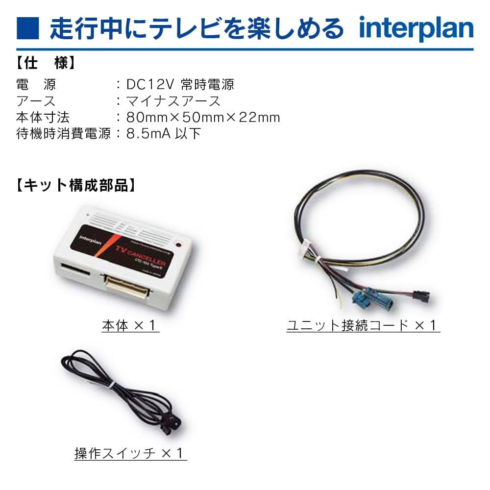 TVキャンセラーCTC-103 TypeE メルセデス・ベンツ メルセデスベンツ GLBクラス X247 インタープラン TV