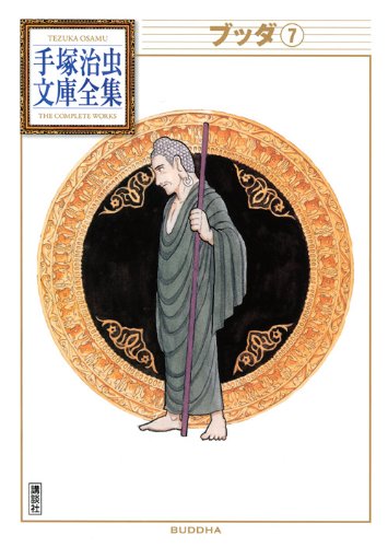 ブッダ(7) (手塚治虫文庫全集) : Amazon.de: Books