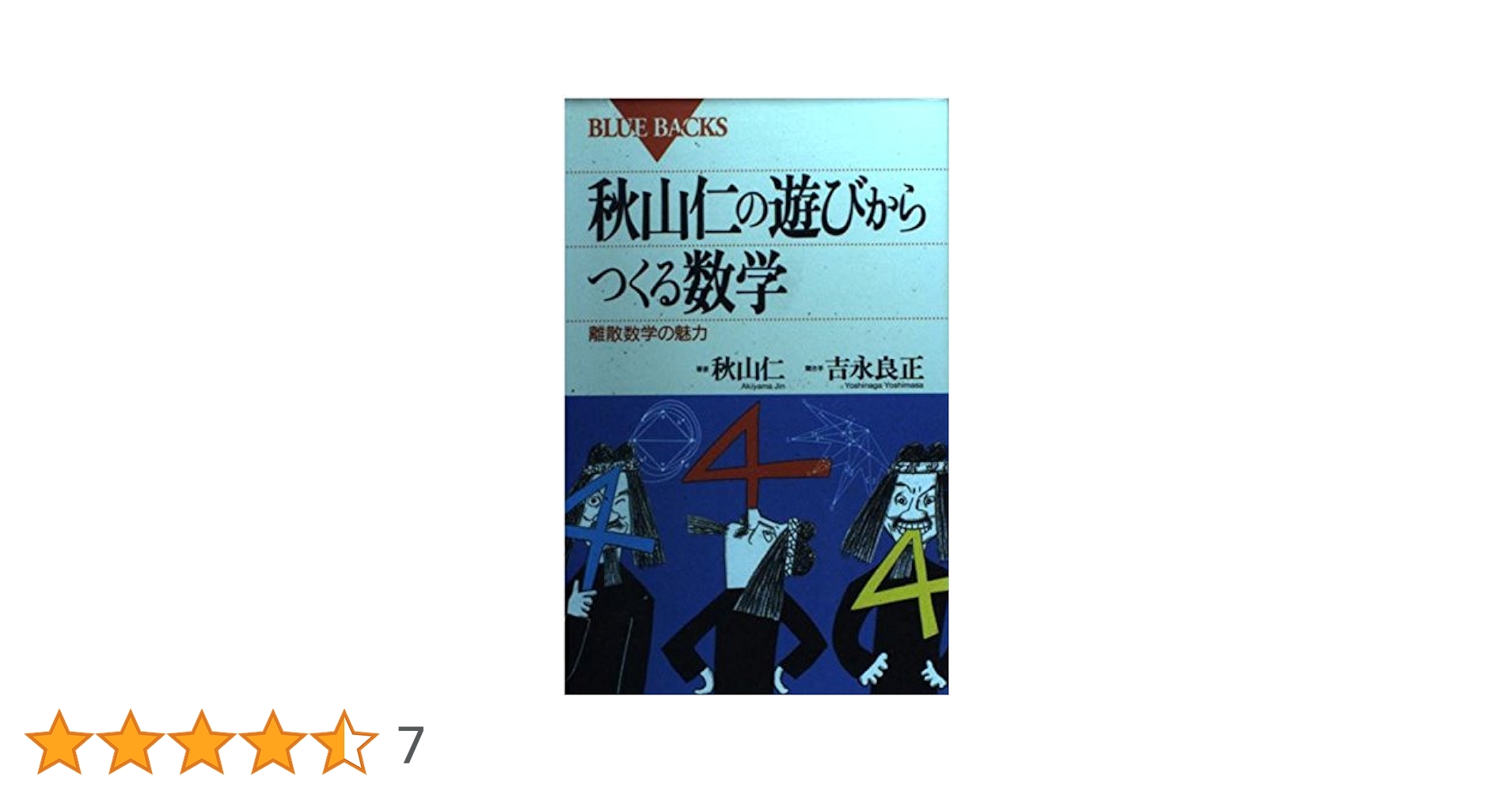 秋山仁の入試数学徹底攻略(1～13巻) 論法編 希少】『秋山仁の入試数学徹底攻略』全30本セット(論法編13本+